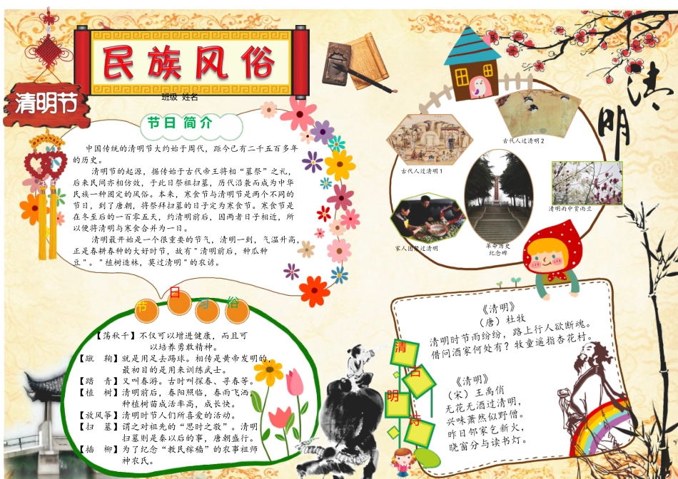 清明小报20-A3.doc_第1页