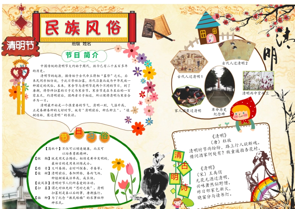 清明小报20-A4.doc_第1页