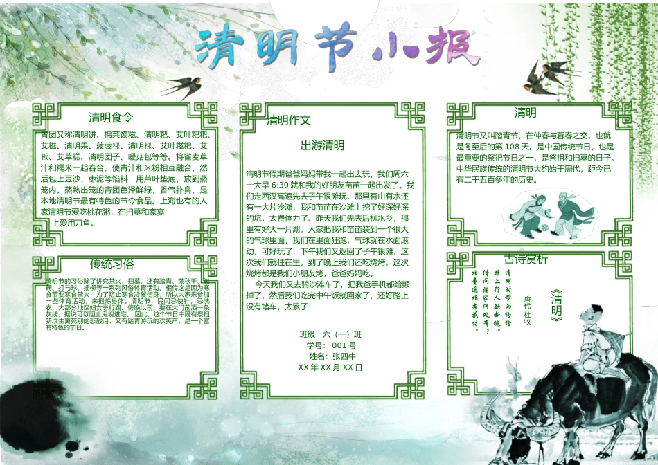 清明小报21-A3.doc_第1页