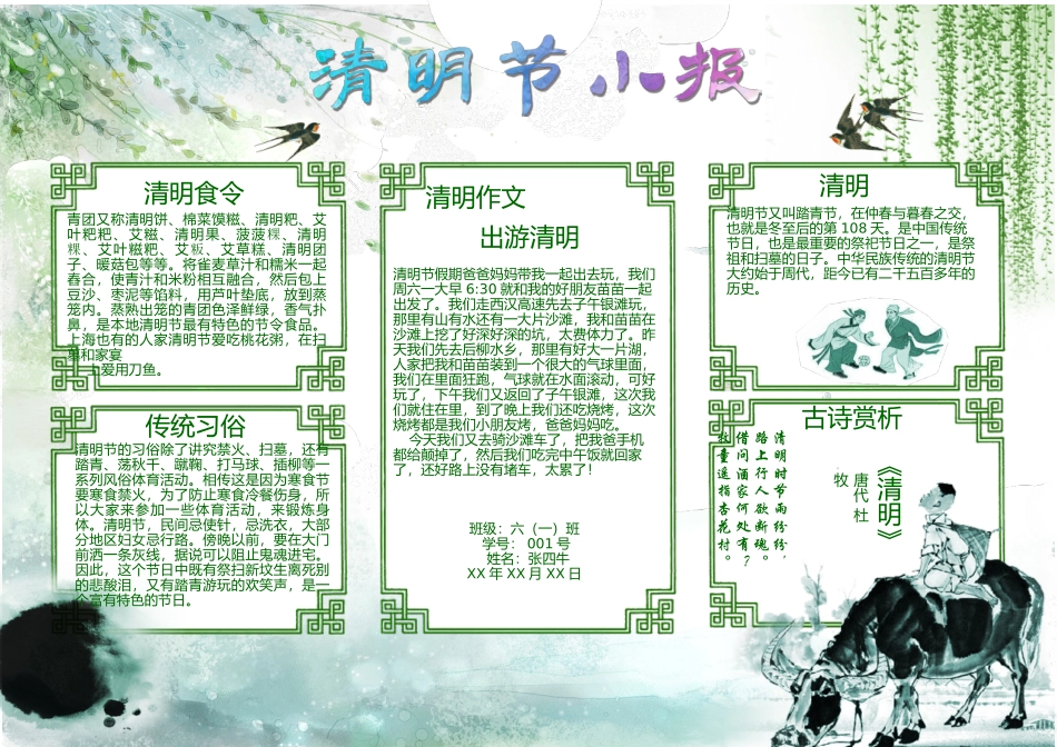 清明小报21-A4.doc_第1页