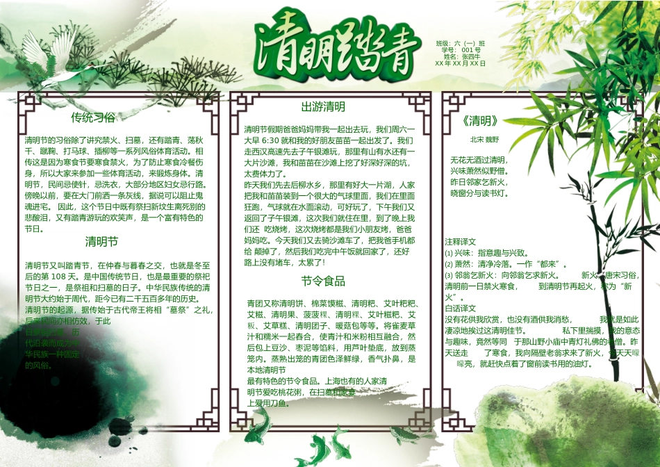 清明小报22-A3.doc_第1页