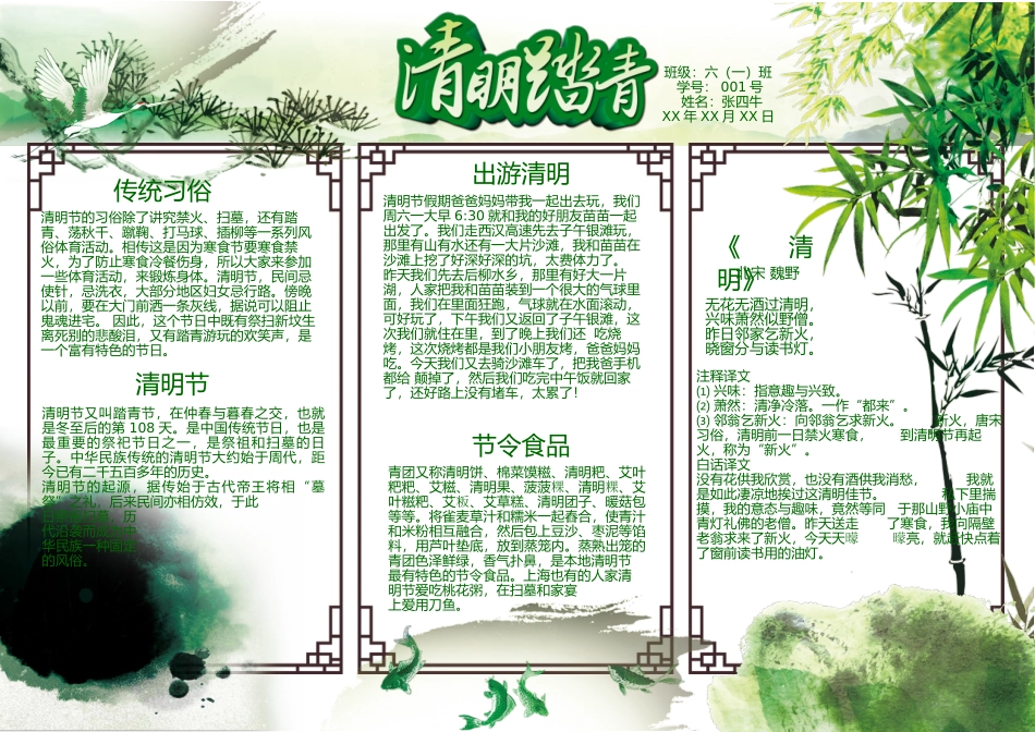 清明小报22-A4.doc_第1页