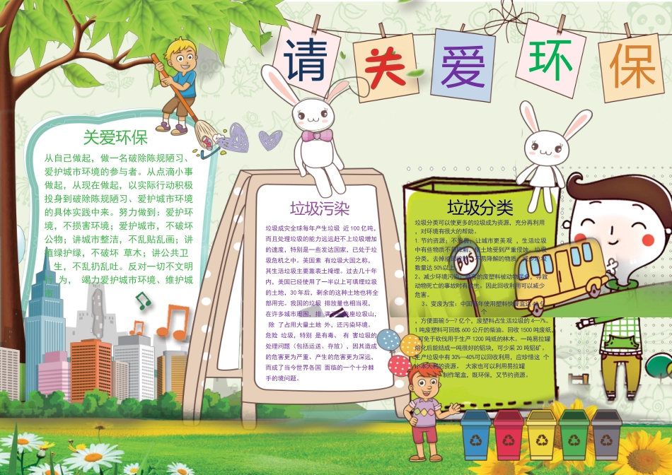 请关爱环境.docx_第1页