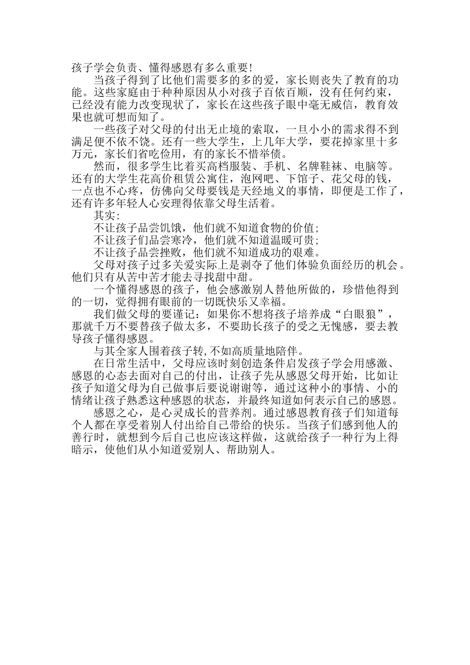 请教会孩子学习的同时，别忘了教会他们感恩！.doc_第2页