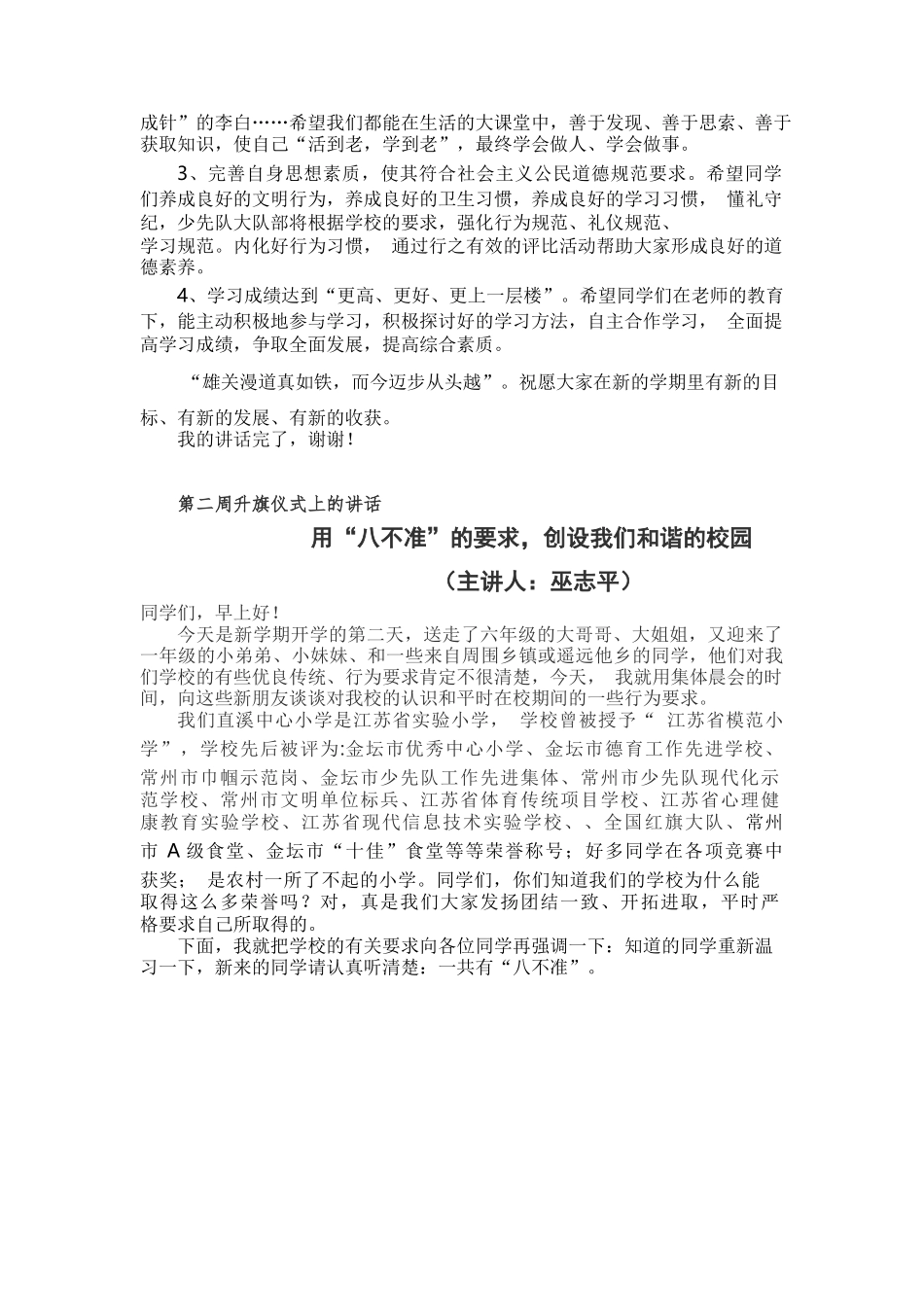 秋季、春季学期国旗下演讲稿汇集110篇.docx_第2页