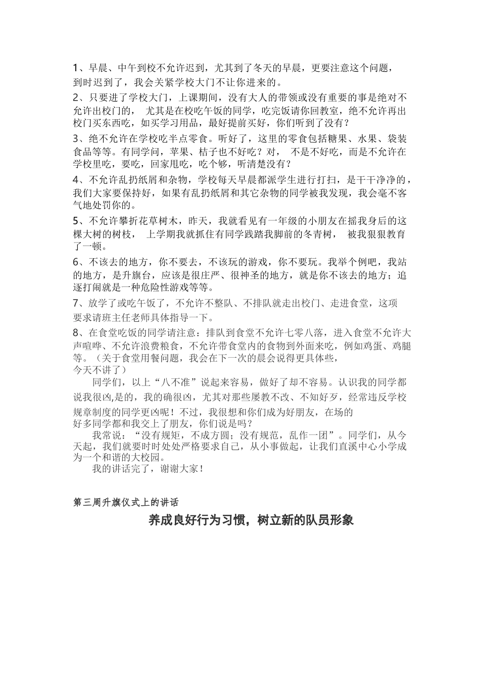 秋季、春季学期国旗下演讲稿汇集110篇.docx_第3页