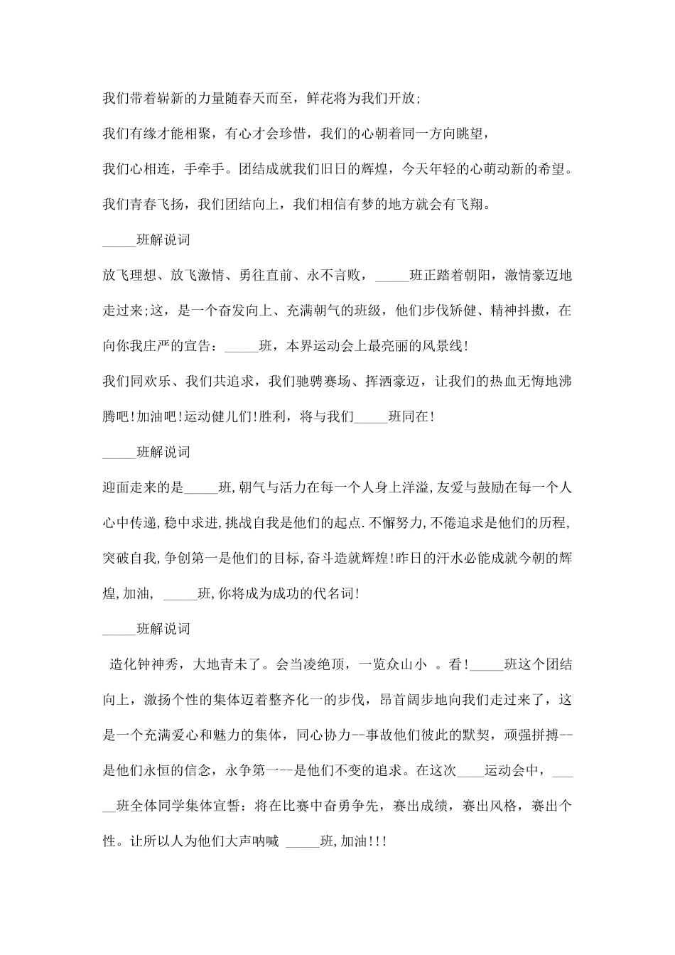 秋季高中运动会入场词.docx_第2页