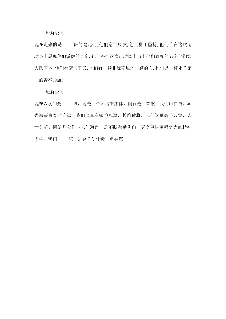 秋季高中运动会入场词.docx_第3页