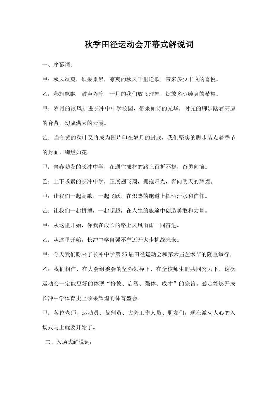 秋季田径运动会开幕式解说词.docx_第1页