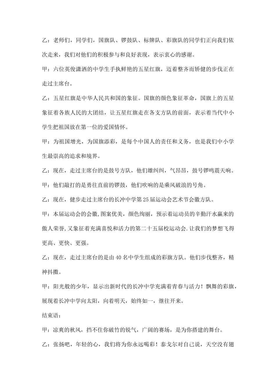 秋季田径运动会开幕式解说词.docx_第2页