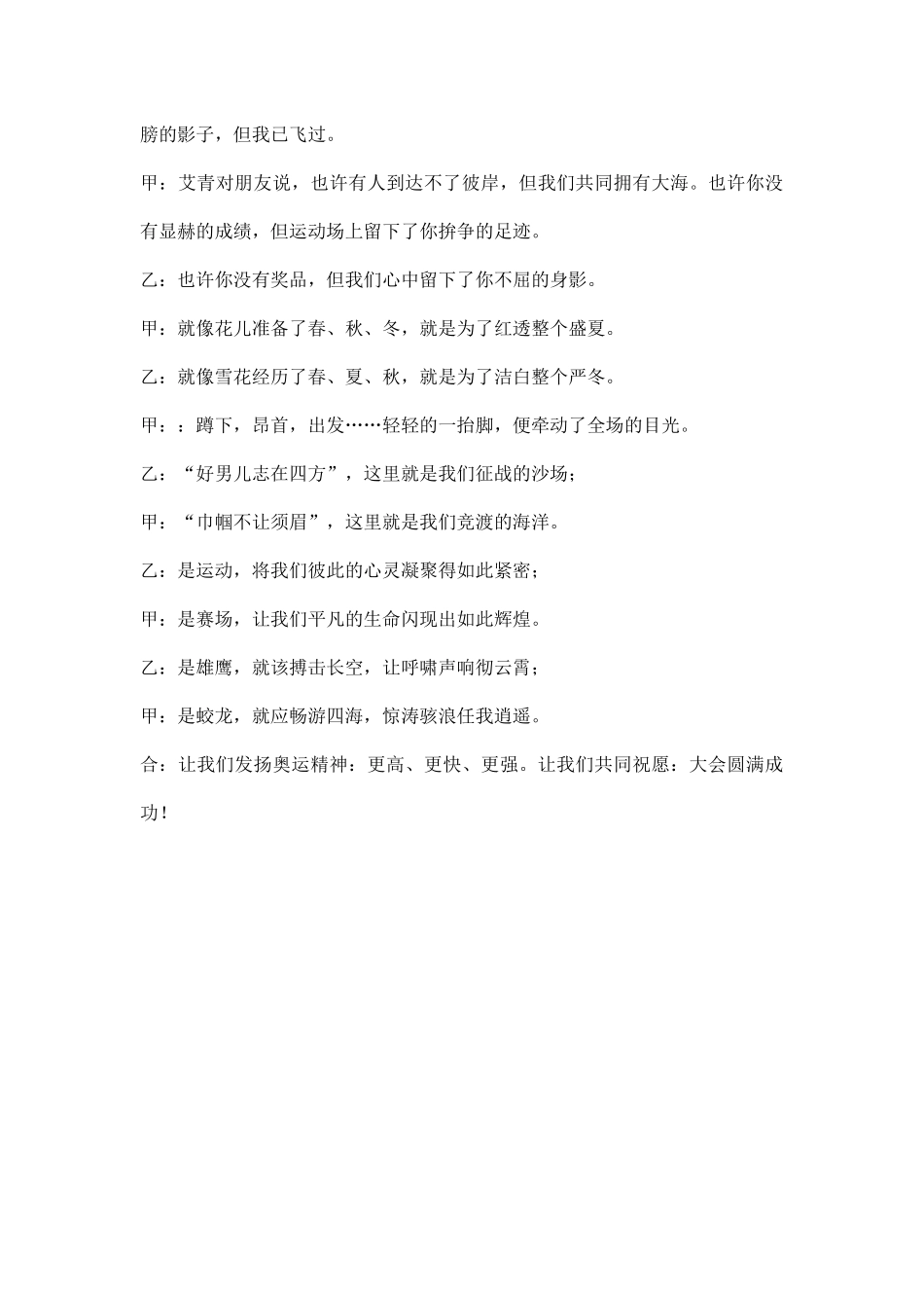 秋季田径运动会开幕式解说词.docx_第3页