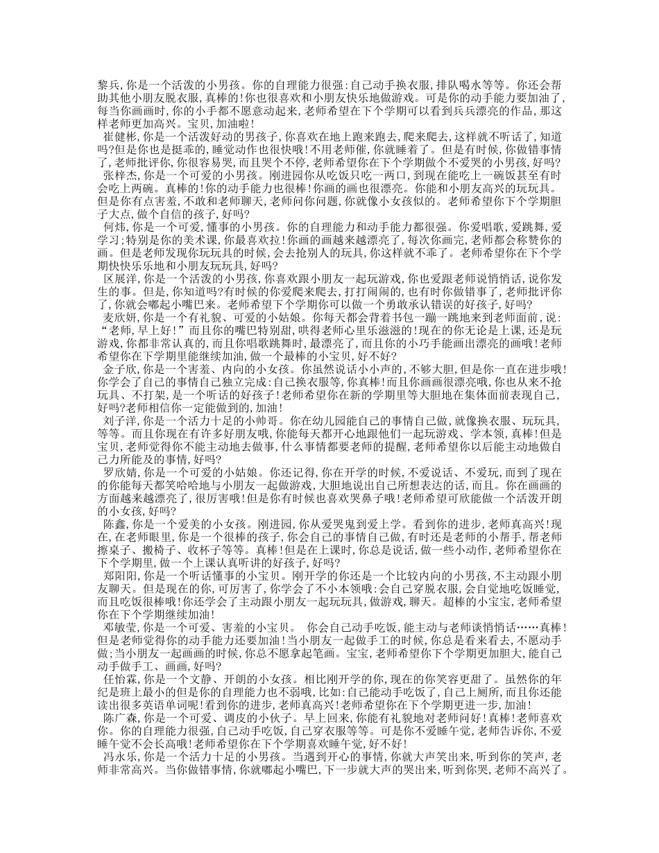 秋季幼儿园小班期末评语.doc_第1页