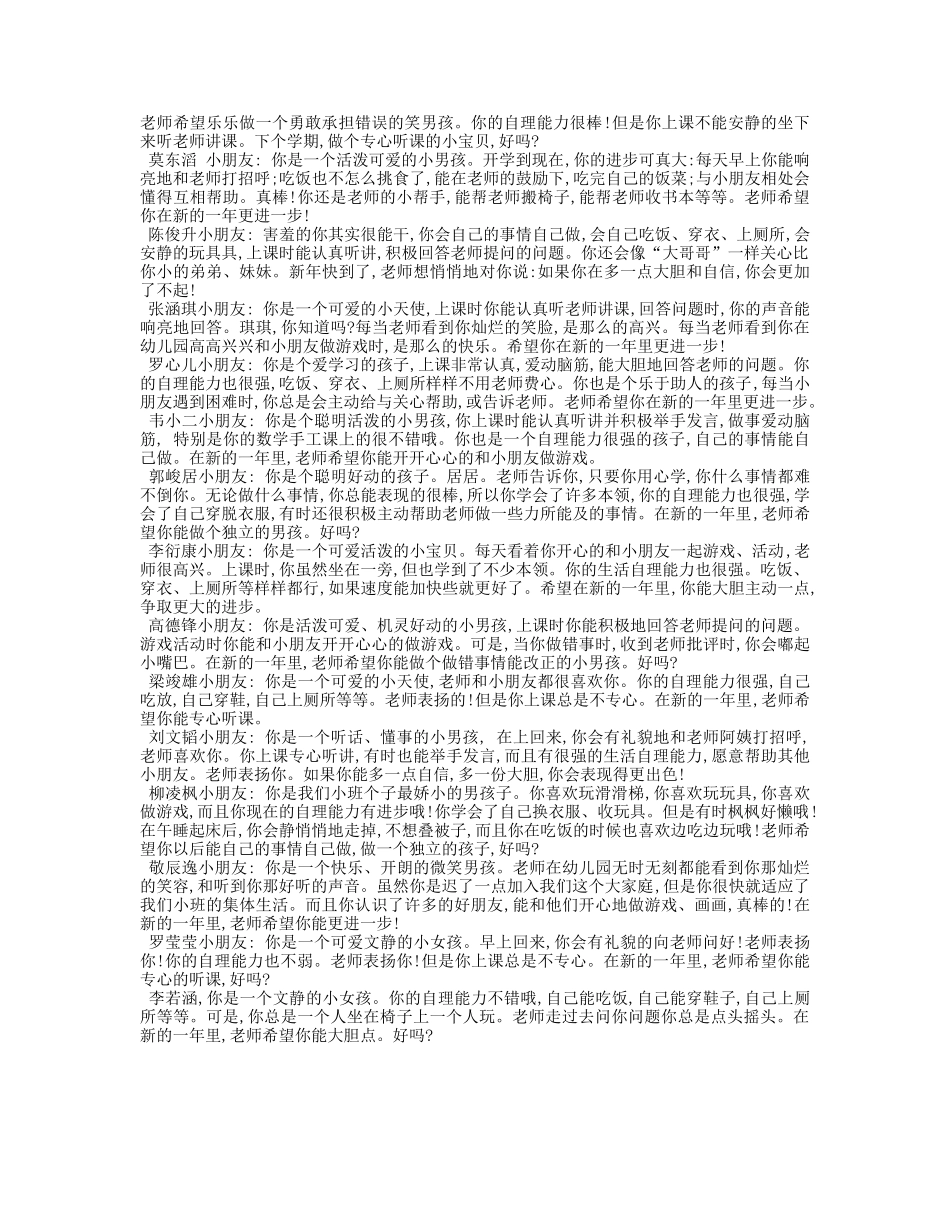 秋季幼儿园小班期末评语.doc_第2页