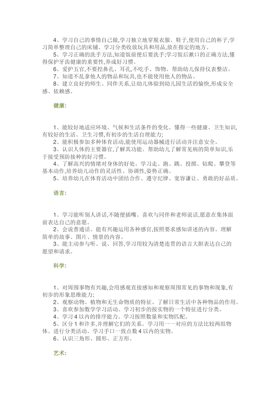 秋季幼儿园新学期工作计划(小、中大班全有).docx_第2页
