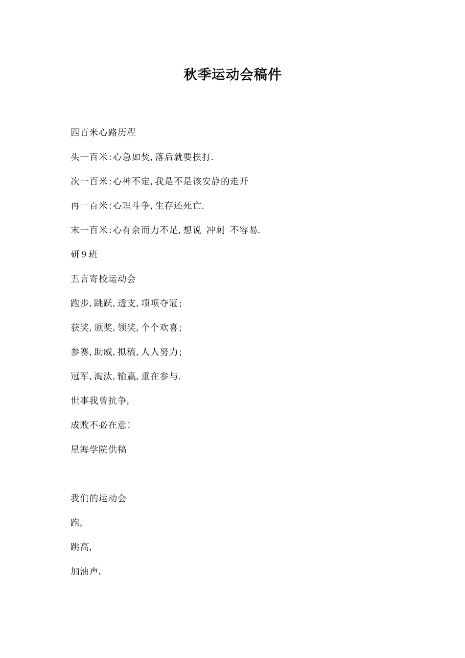 秋季运动会稿件.docx_第1页