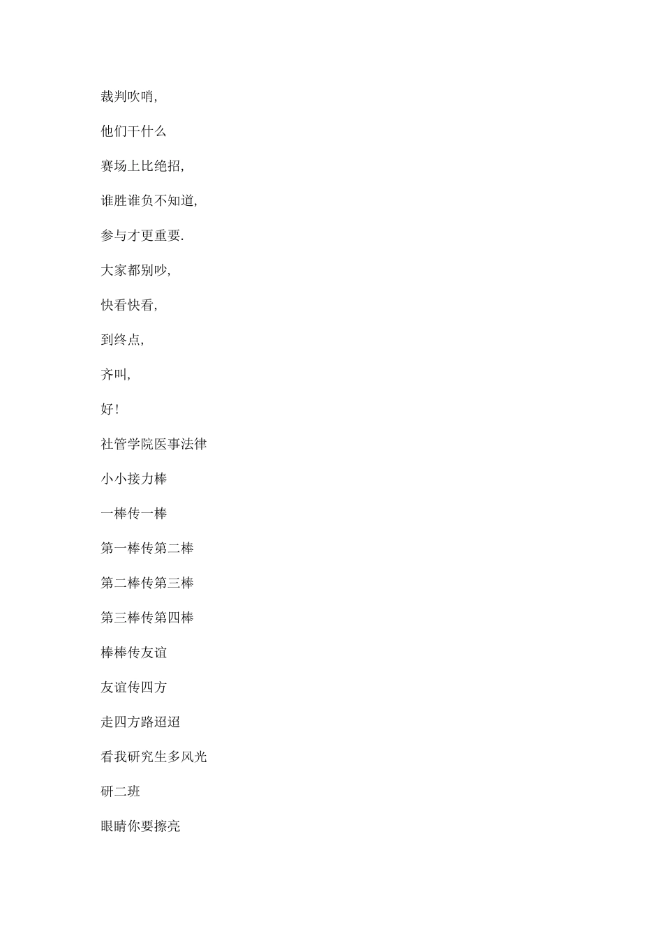 秋季运动会稿件.docx_第2页