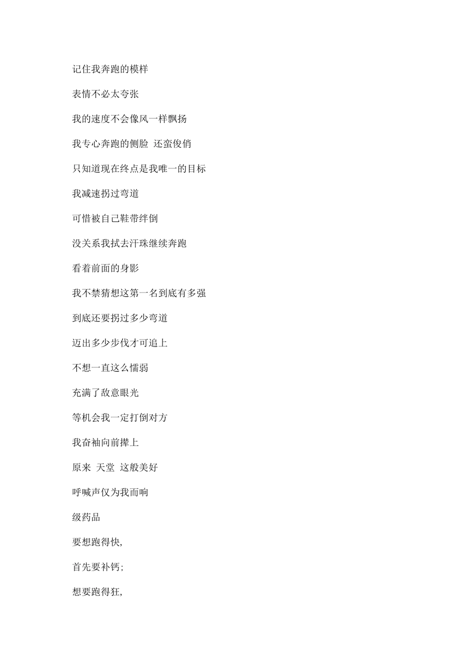 秋季运动会稿件.docx_第3页