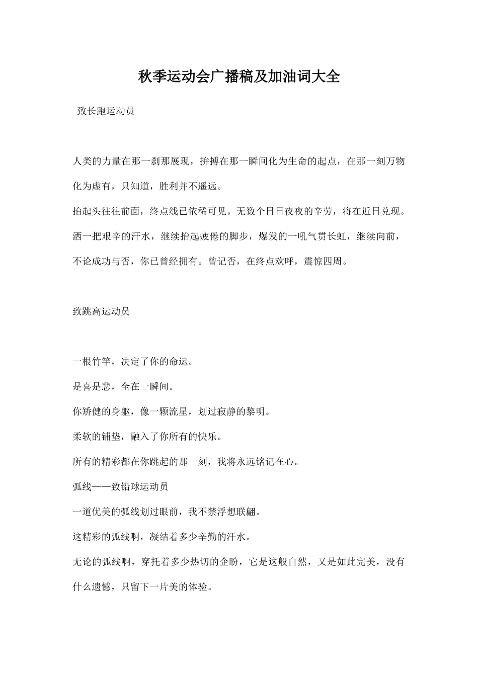秋季运动会广播稿及加油词大全.docx_第1页