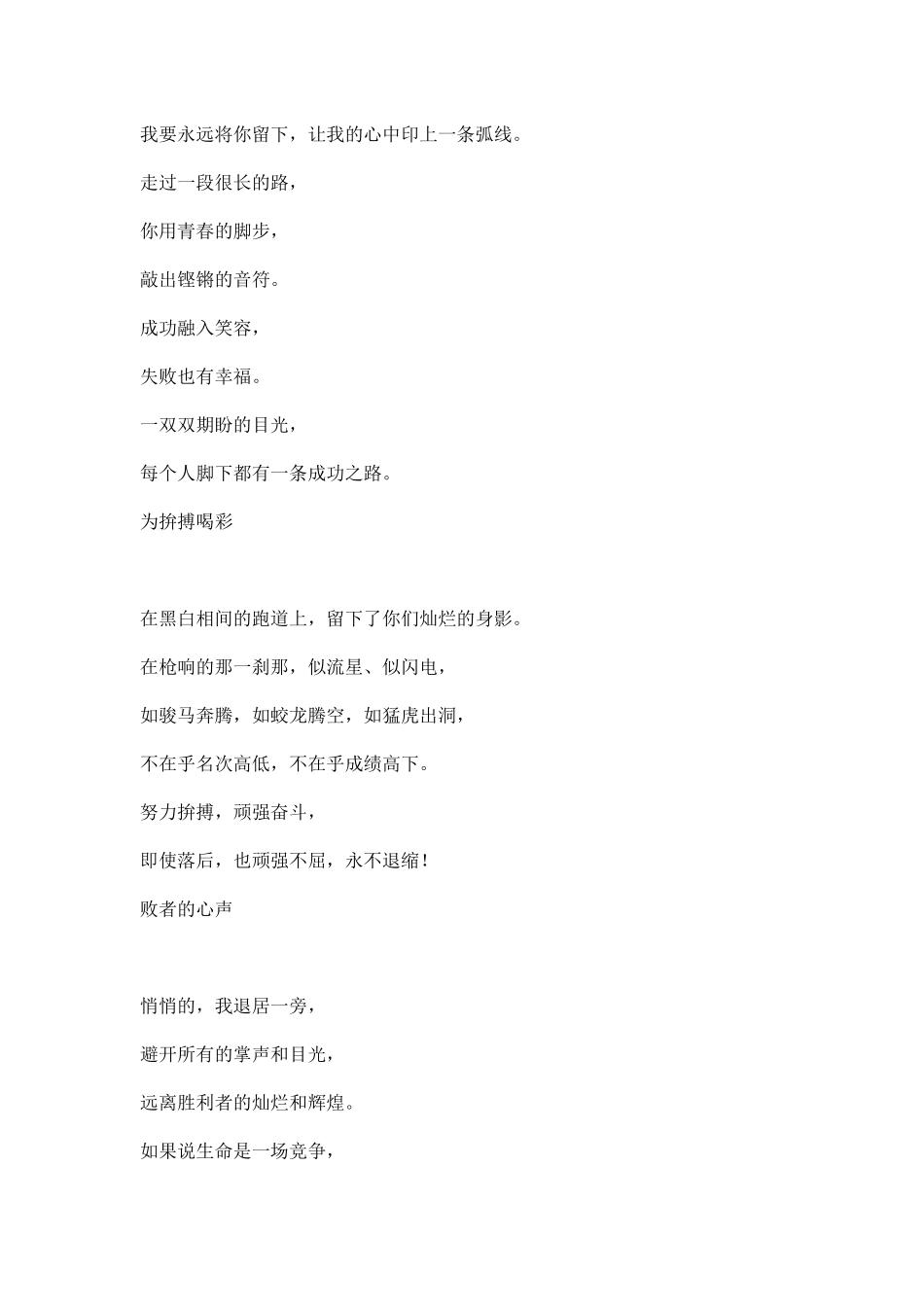 秋季运动会广播稿及加油词大全.docx_第2页