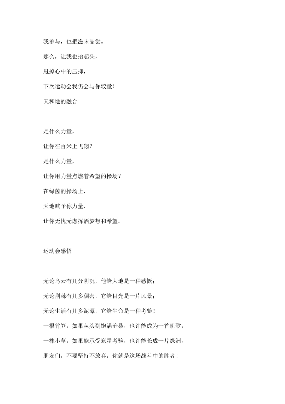 秋季运动会广播稿及加油词大全.docx_第3页