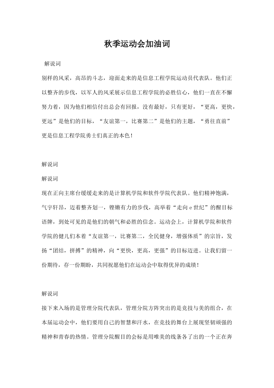 秋季运动会加油词.docx_第1页