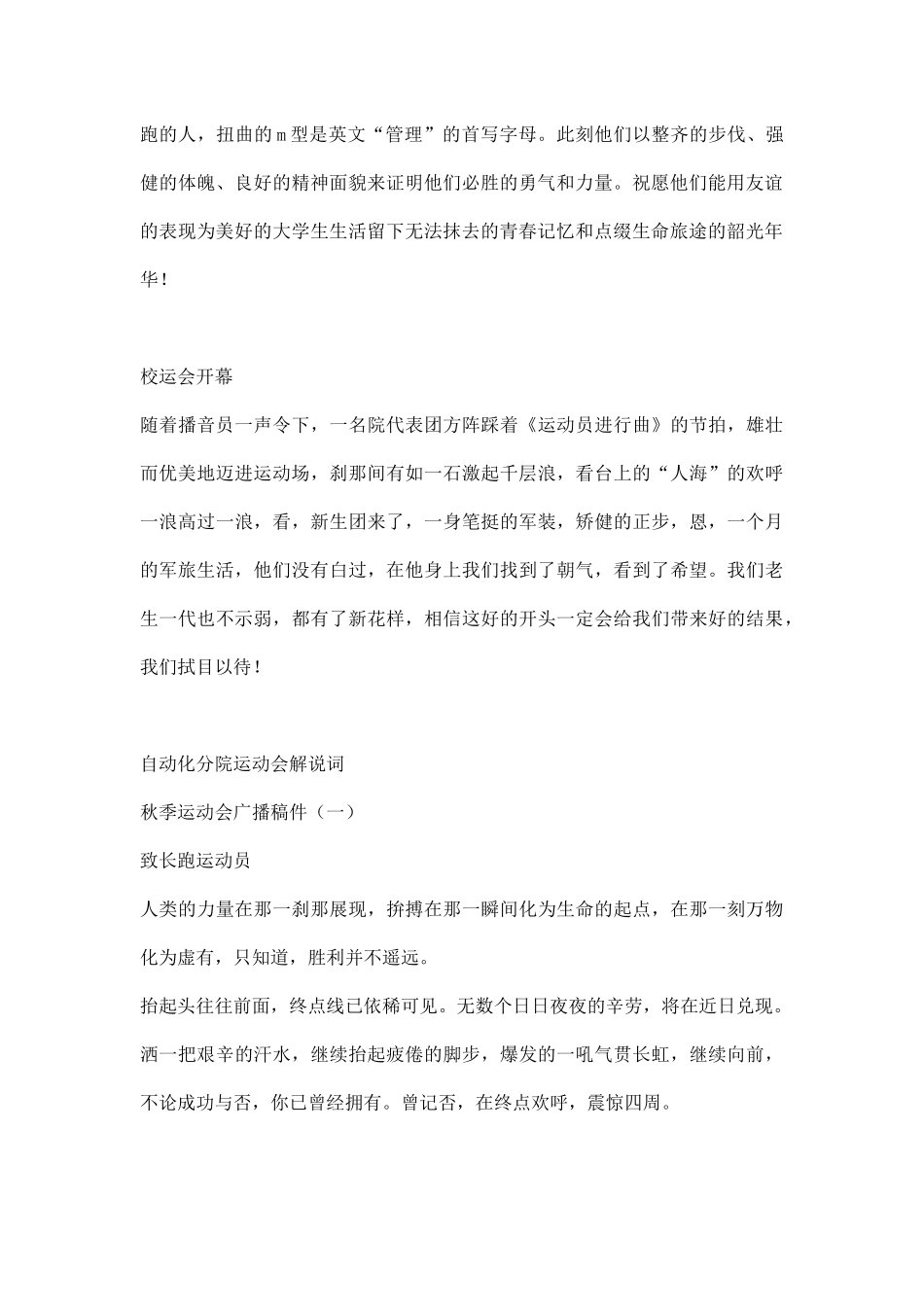 秋季运动会加油词.docx_第2页