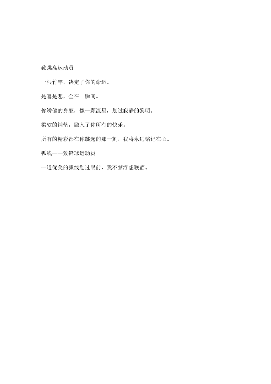 秋季运动会加油词.docx_第3页