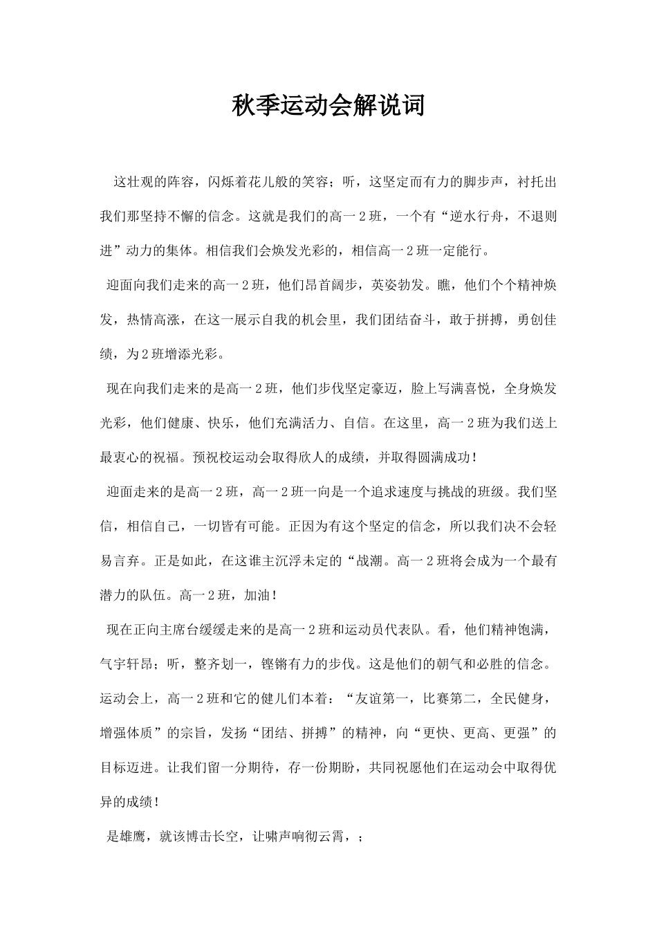 秋季运动会解说词.docx_第1页