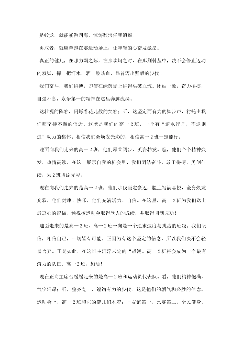 秋季运动会解说词.docx_第2页