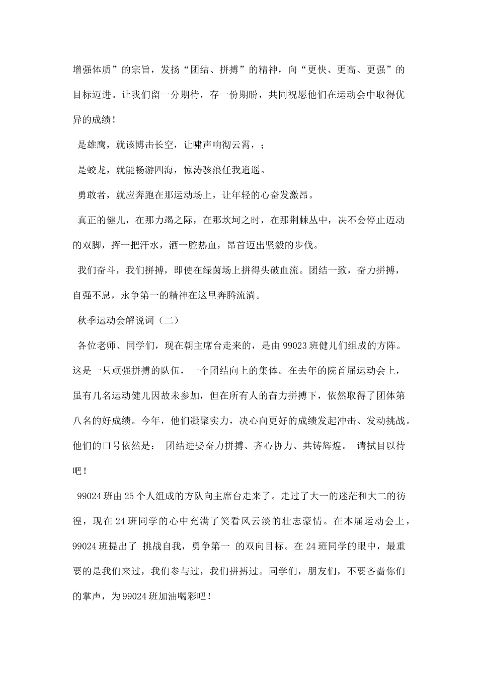 秋季运动会解说词.docx_第3页