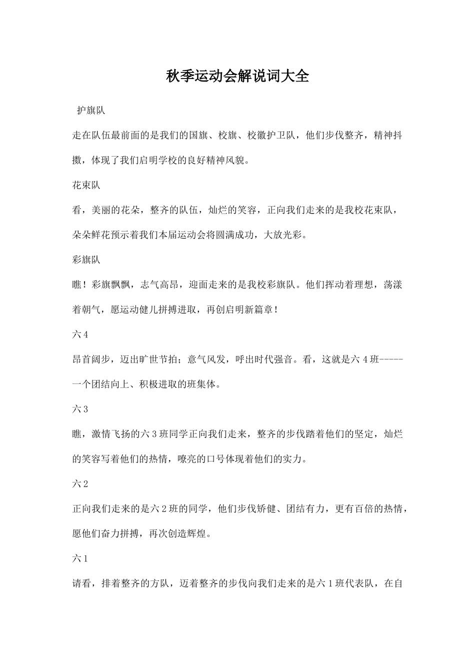 秋季运动会解说词大全.docx_第1页
