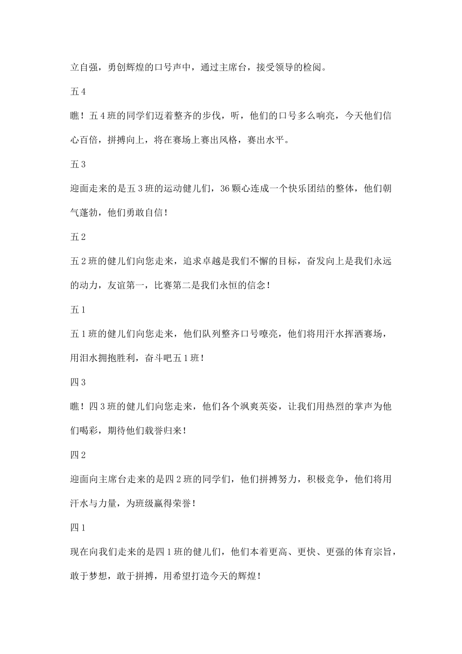 秋季运动会解说词大全.docx_第2页