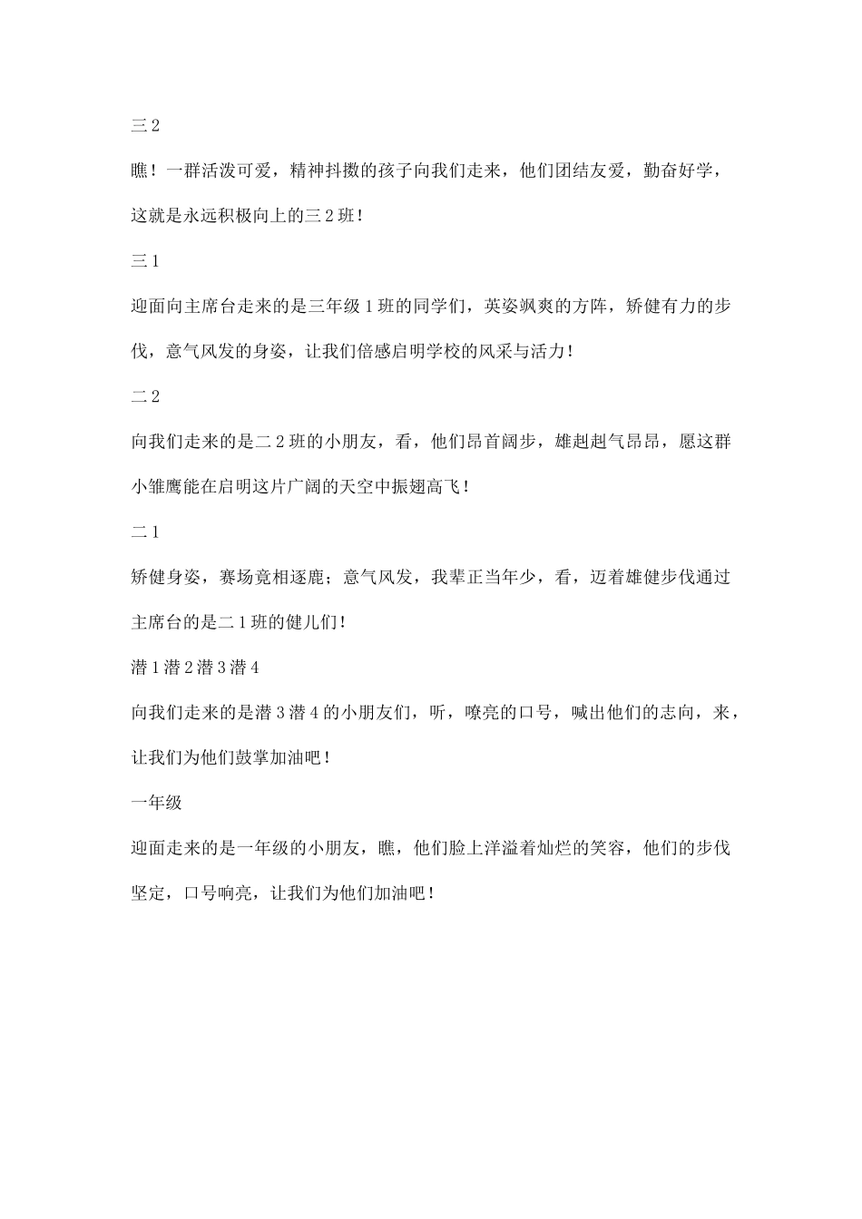 秋季运动会解说词大全.docx_第3页
