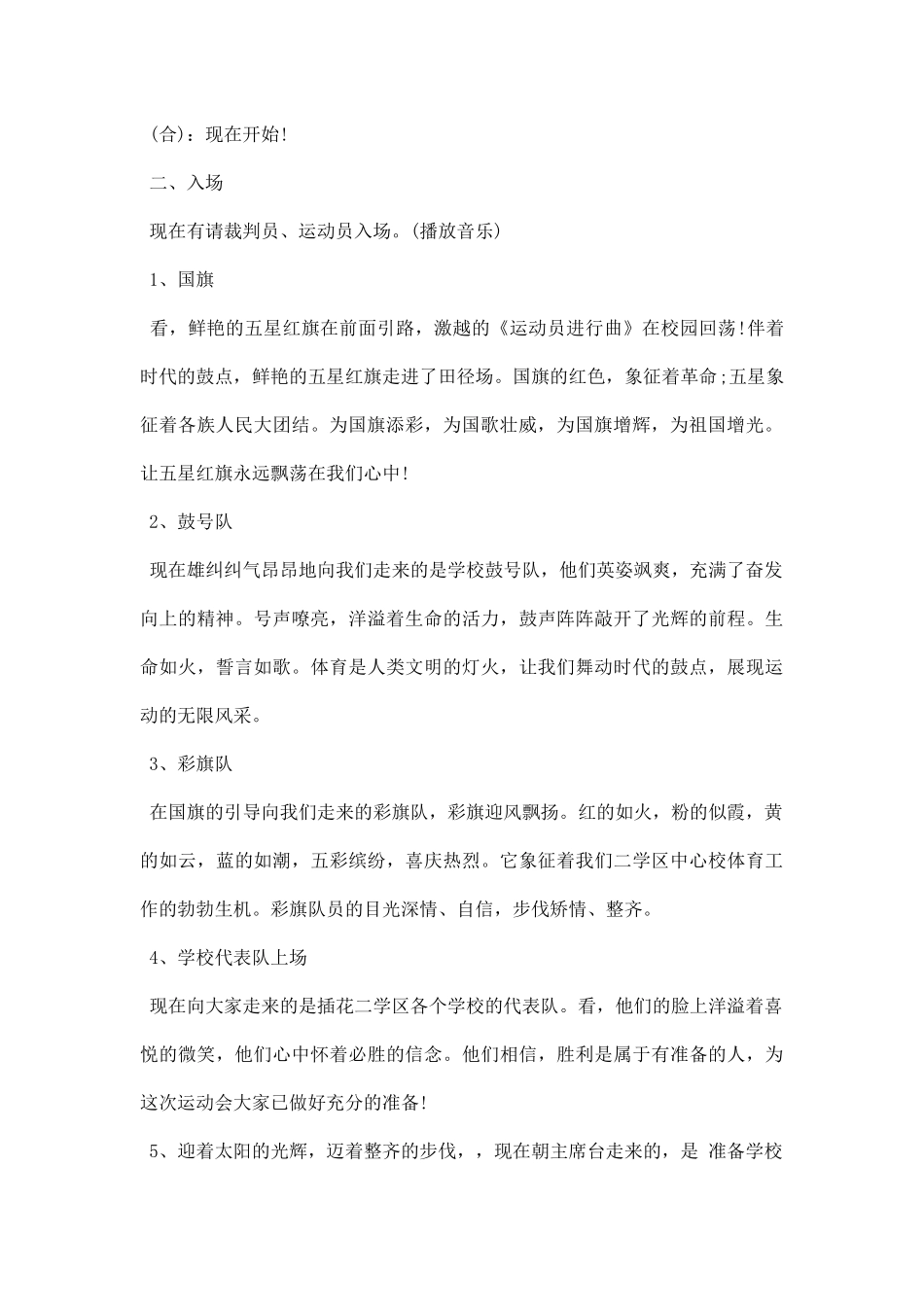 秋季运动会开幕式的主持词.docx_第2页