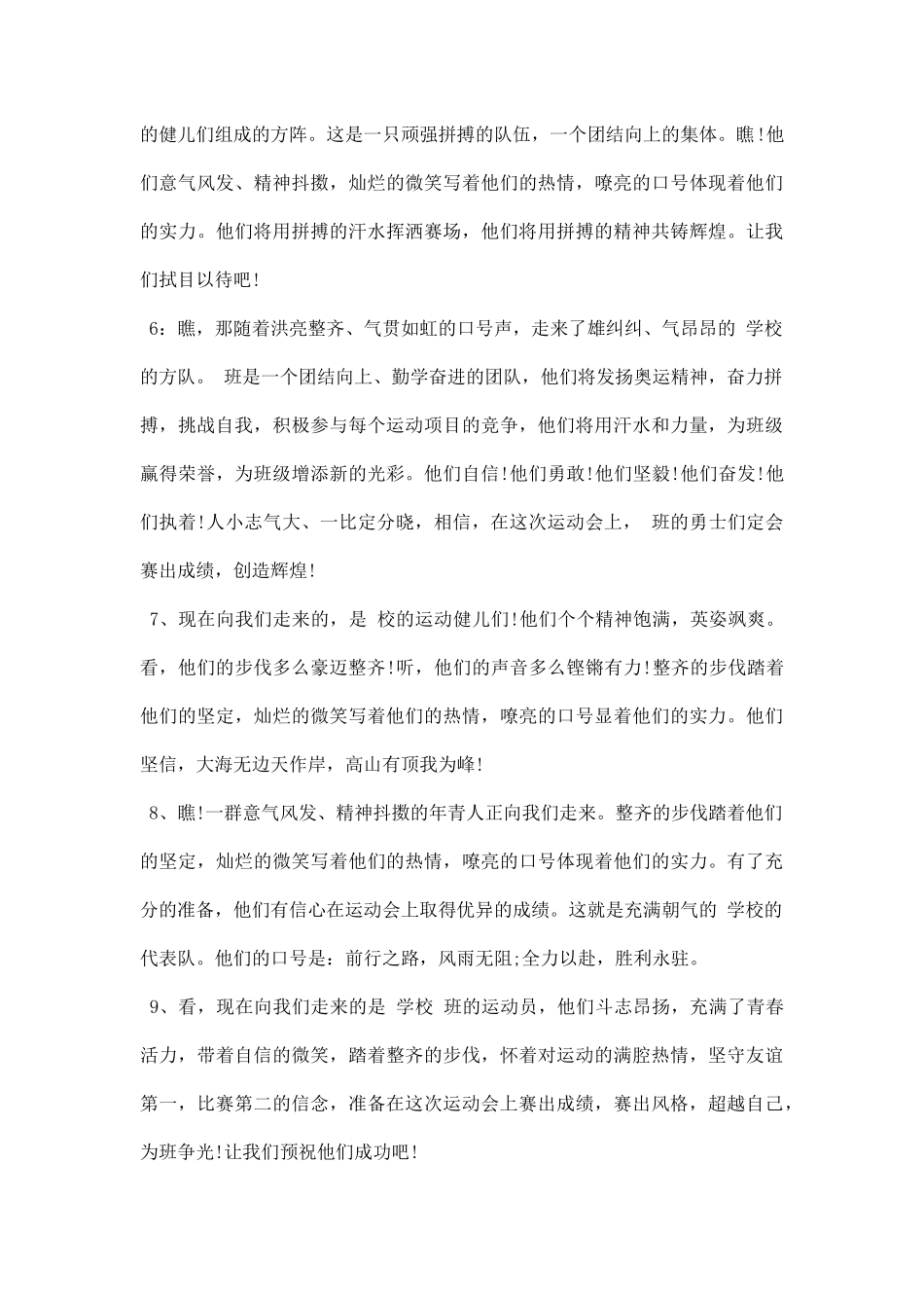 秋季运动会开幕式的主持词.docx_第3页