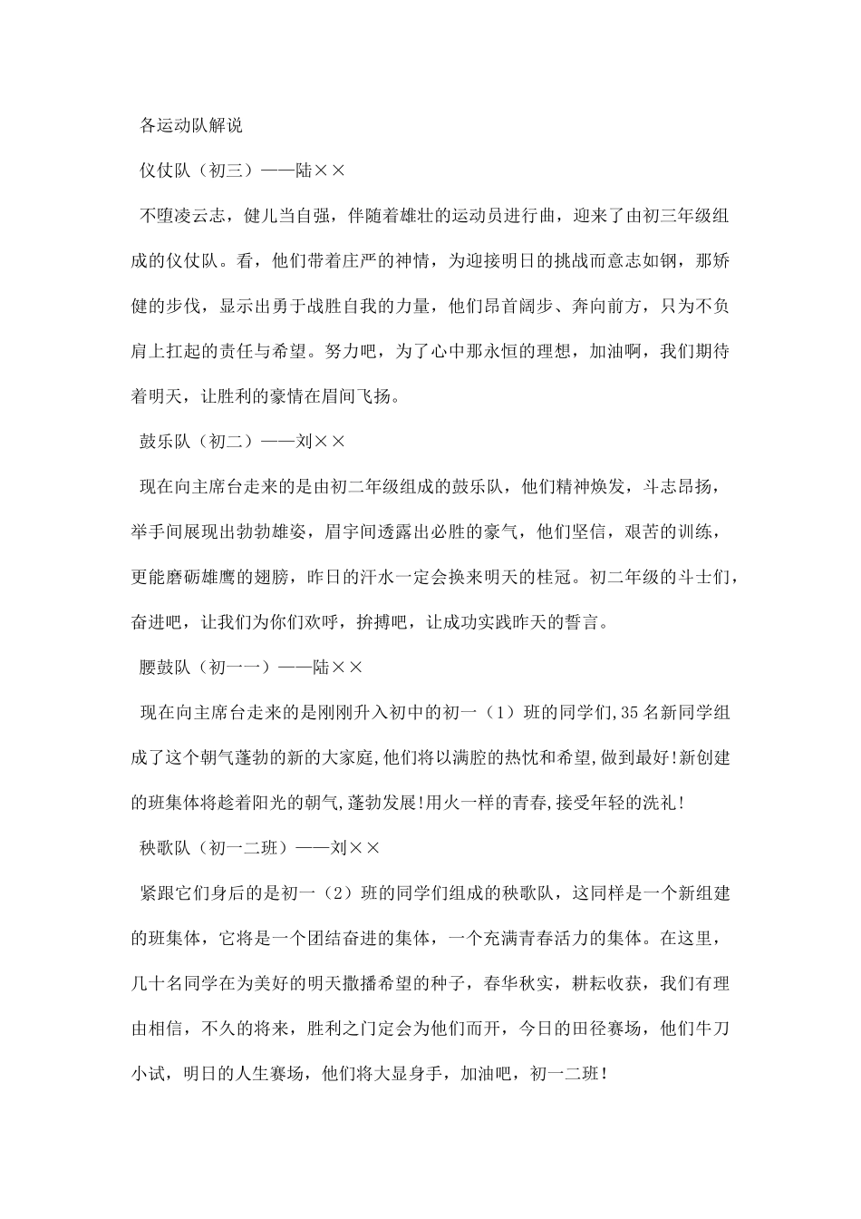 秋季运动会开幕式解说词.docx_第2页