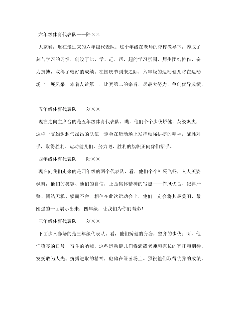 秋季运动会开幕式解说词.docx_第3页