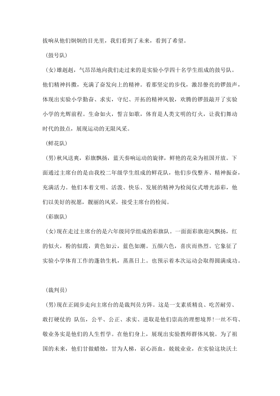 秋季运动会开幕式主持词范本.docx_第2页