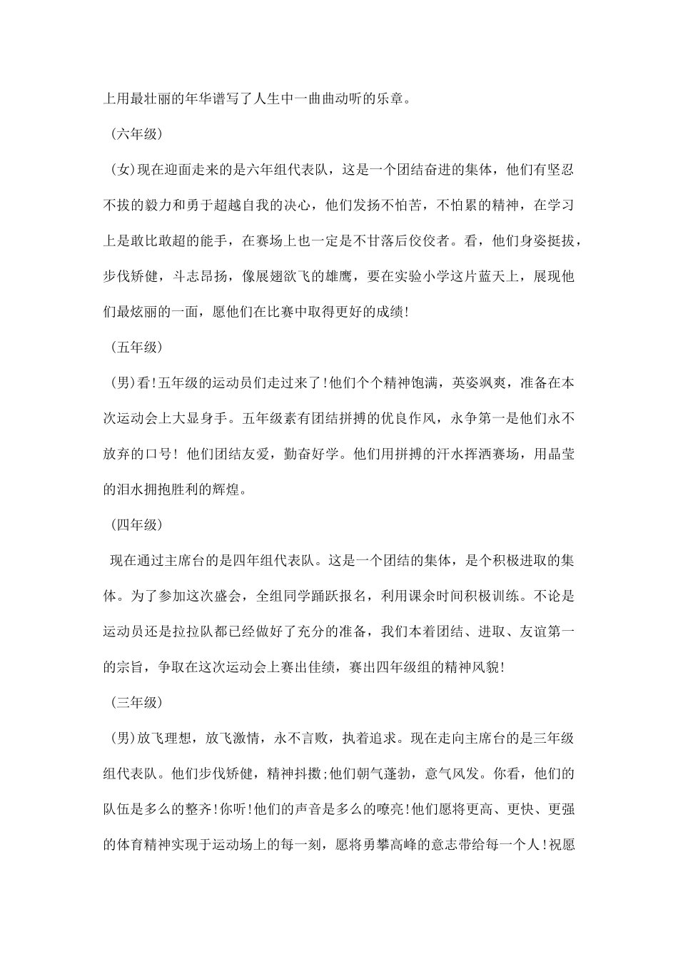 秋季运动会开幕式主持词范本.docx_第3页