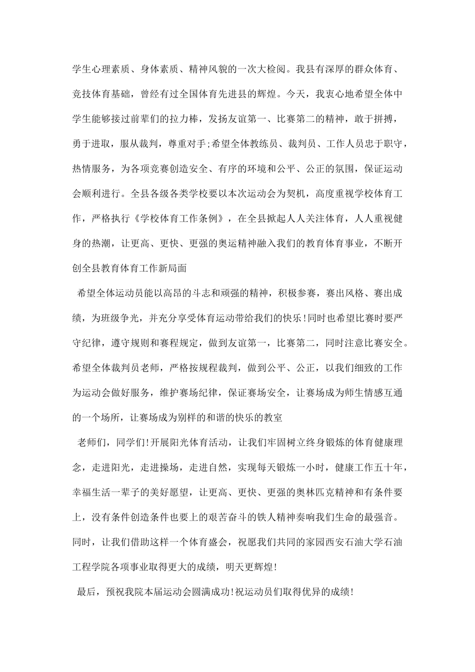 秋季运动会开幕式主持词范文三篇.docx_第2页