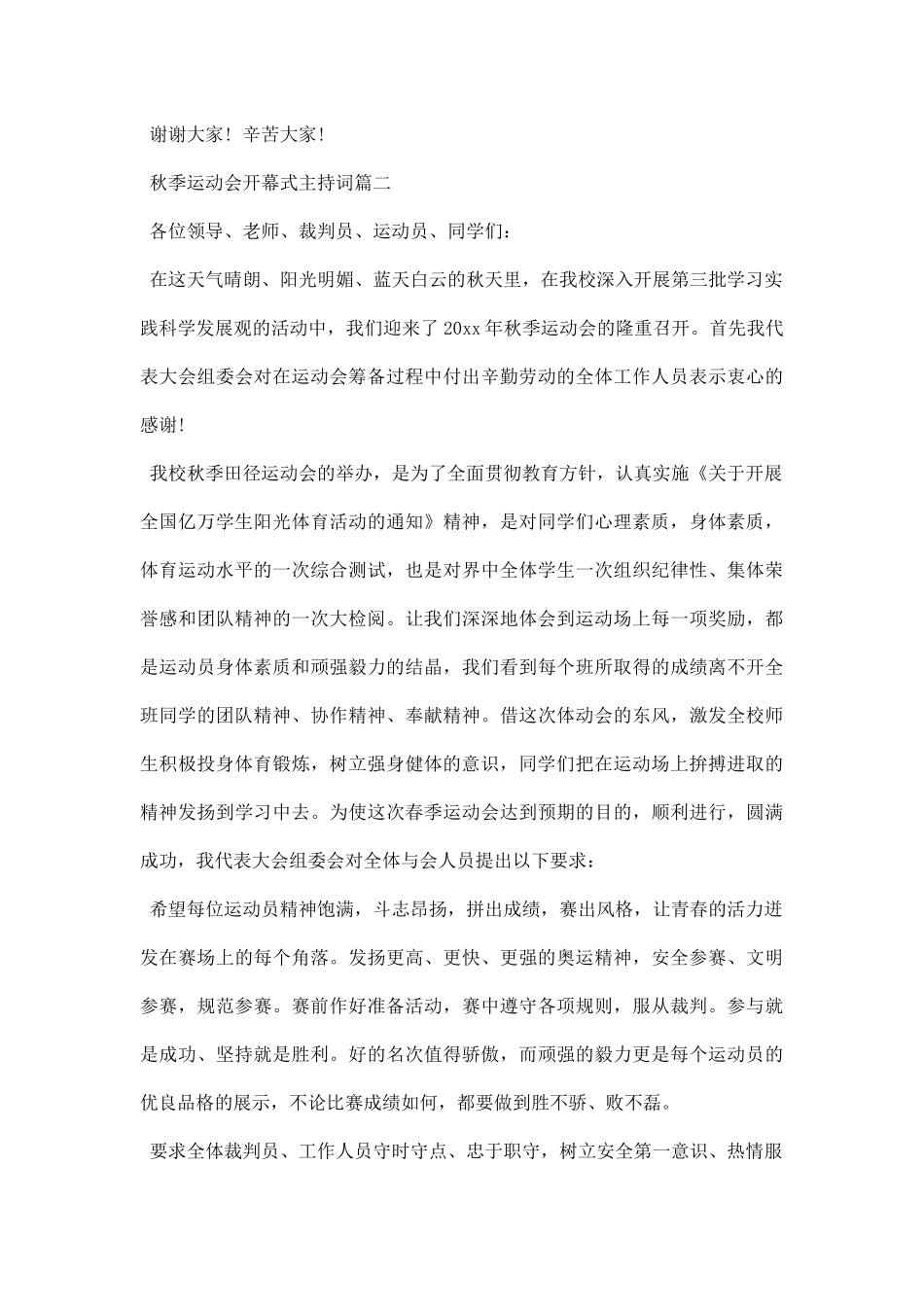 秋季运动会开幕式主持词范文三篇.docx_第3页