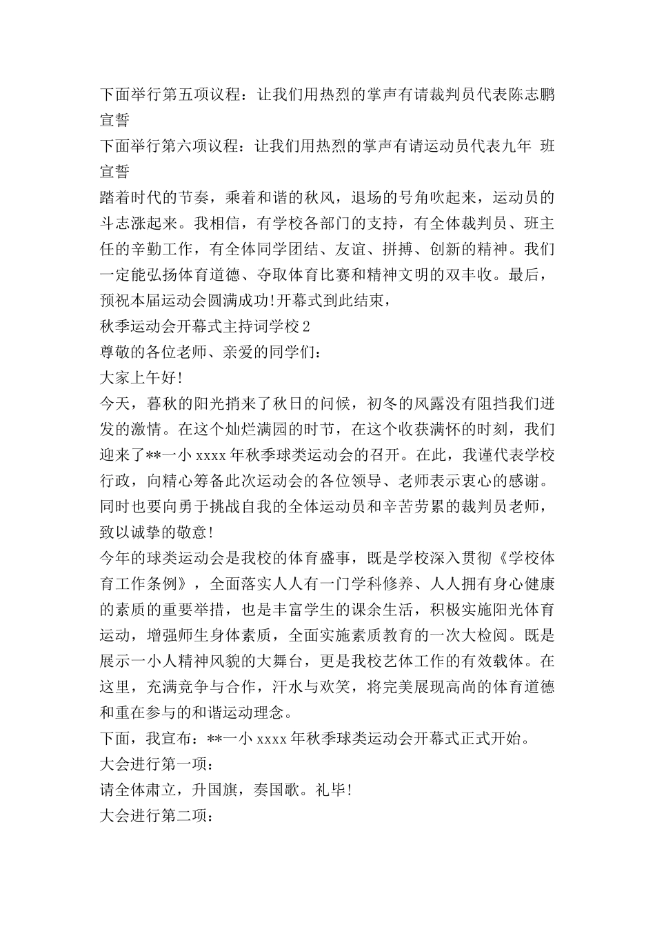 秋季运动会开幕式主持词学校.doc_第2页