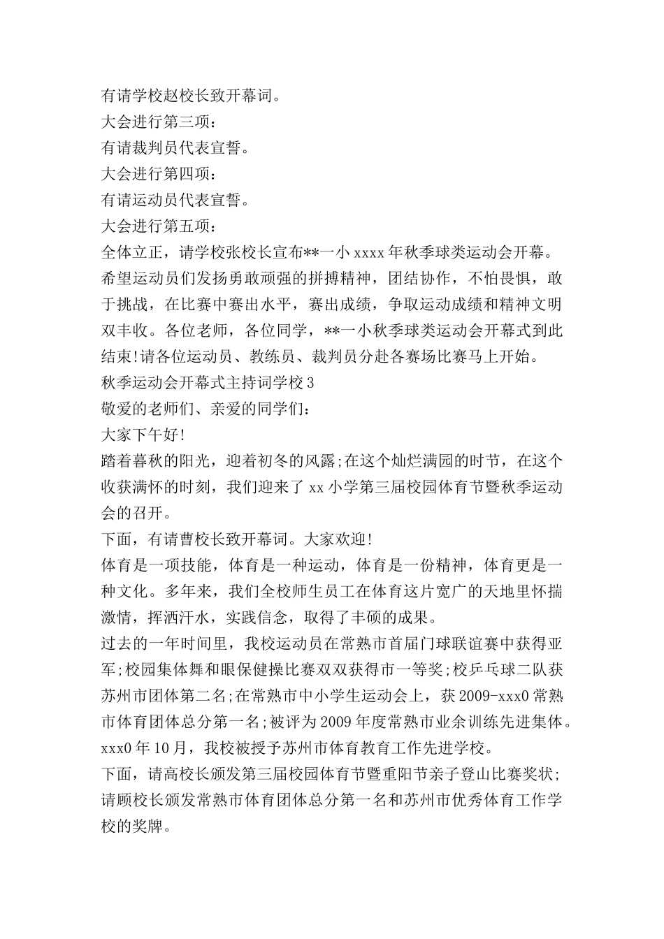 秋季运动会开幕式主持词学校.doc_第3页