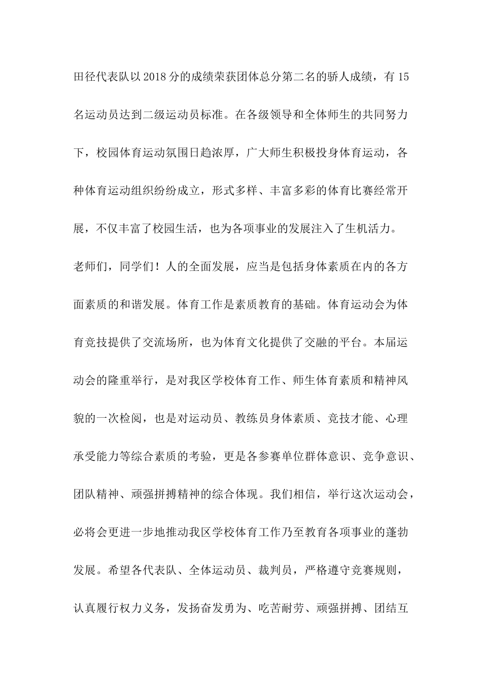 区中小学田径运动会开幕词.docx_第2页