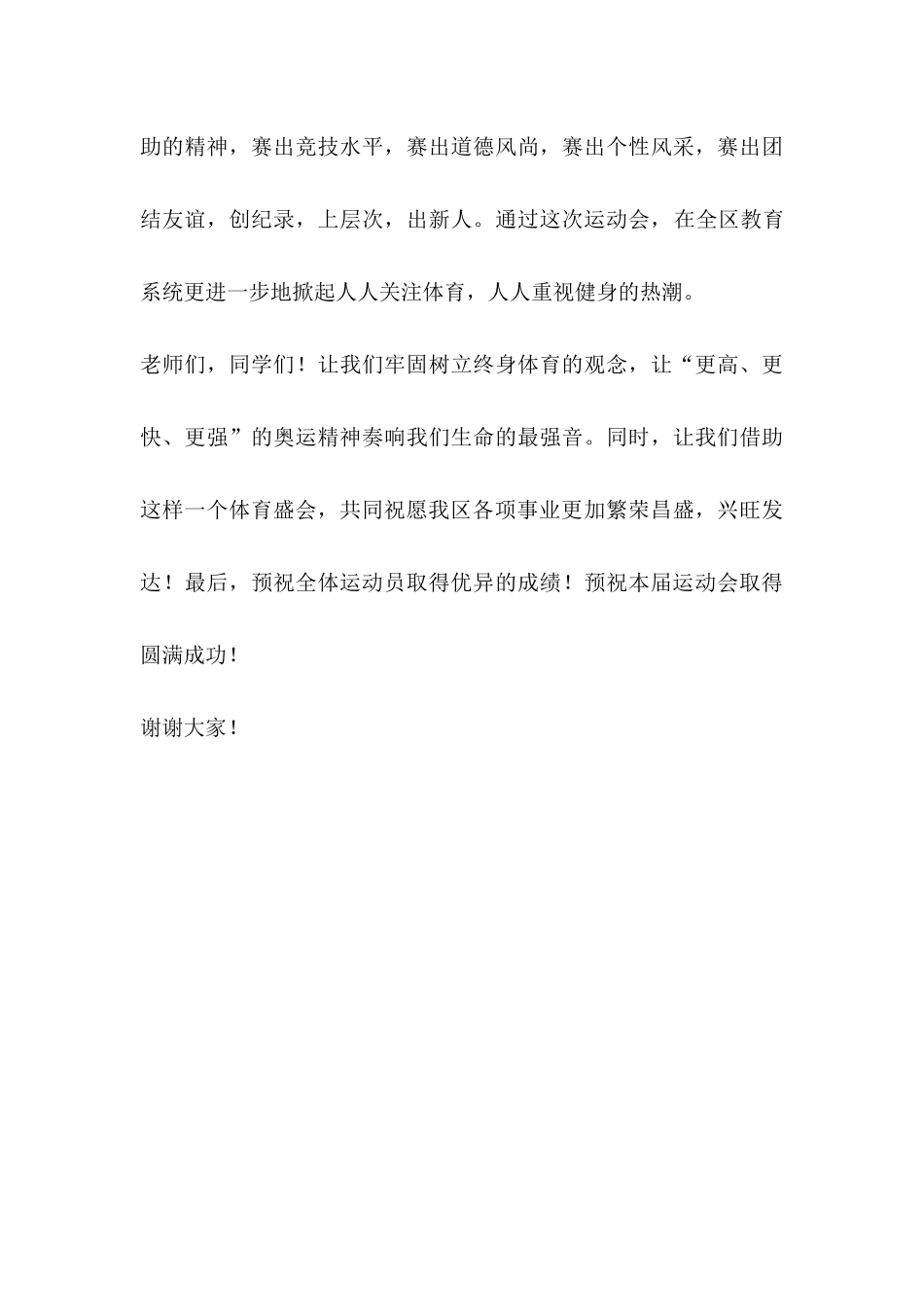 区中小学田径运动会开幕词.docx_第3页