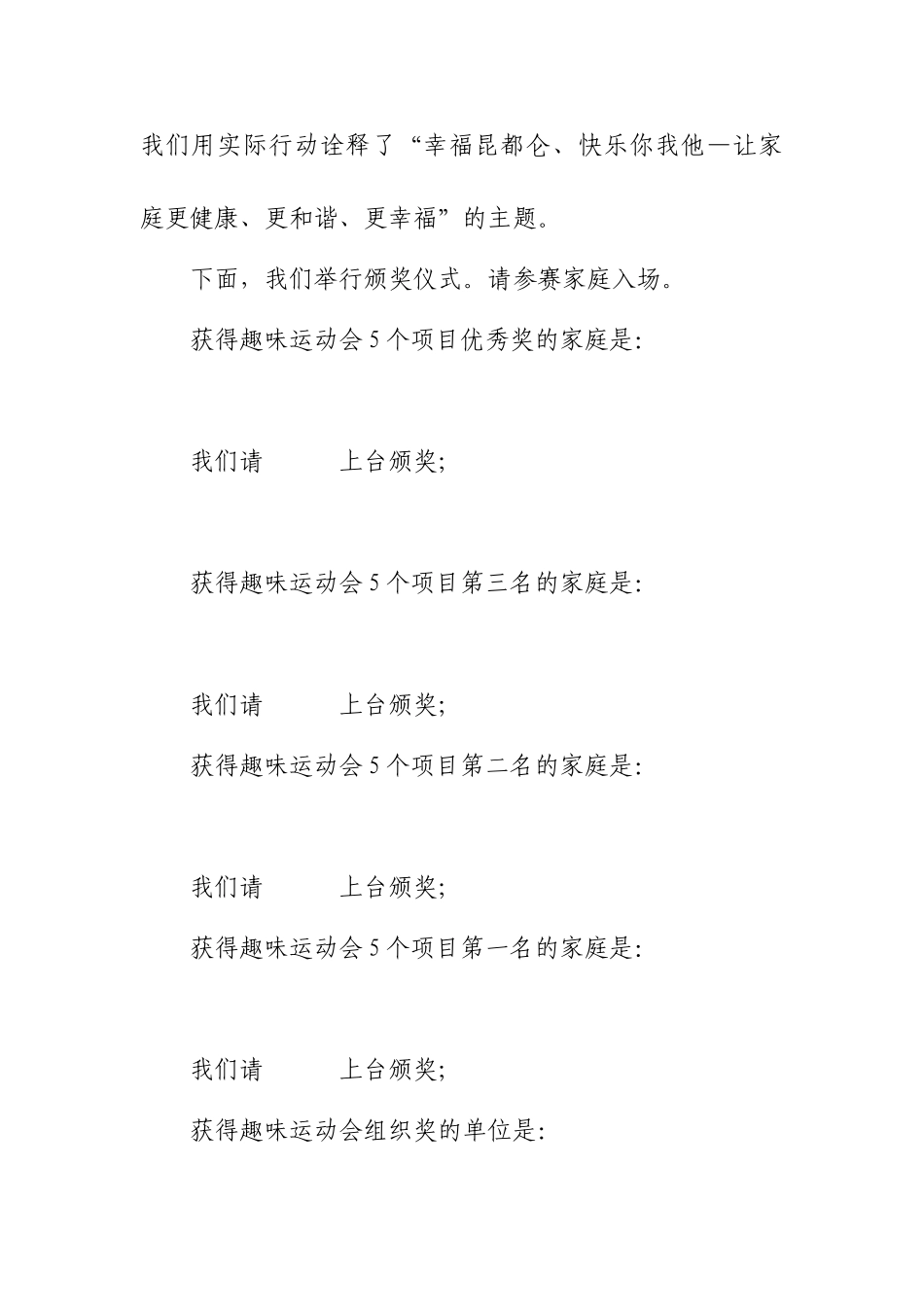 趣味运动会闭幕词(1).doc_第2页