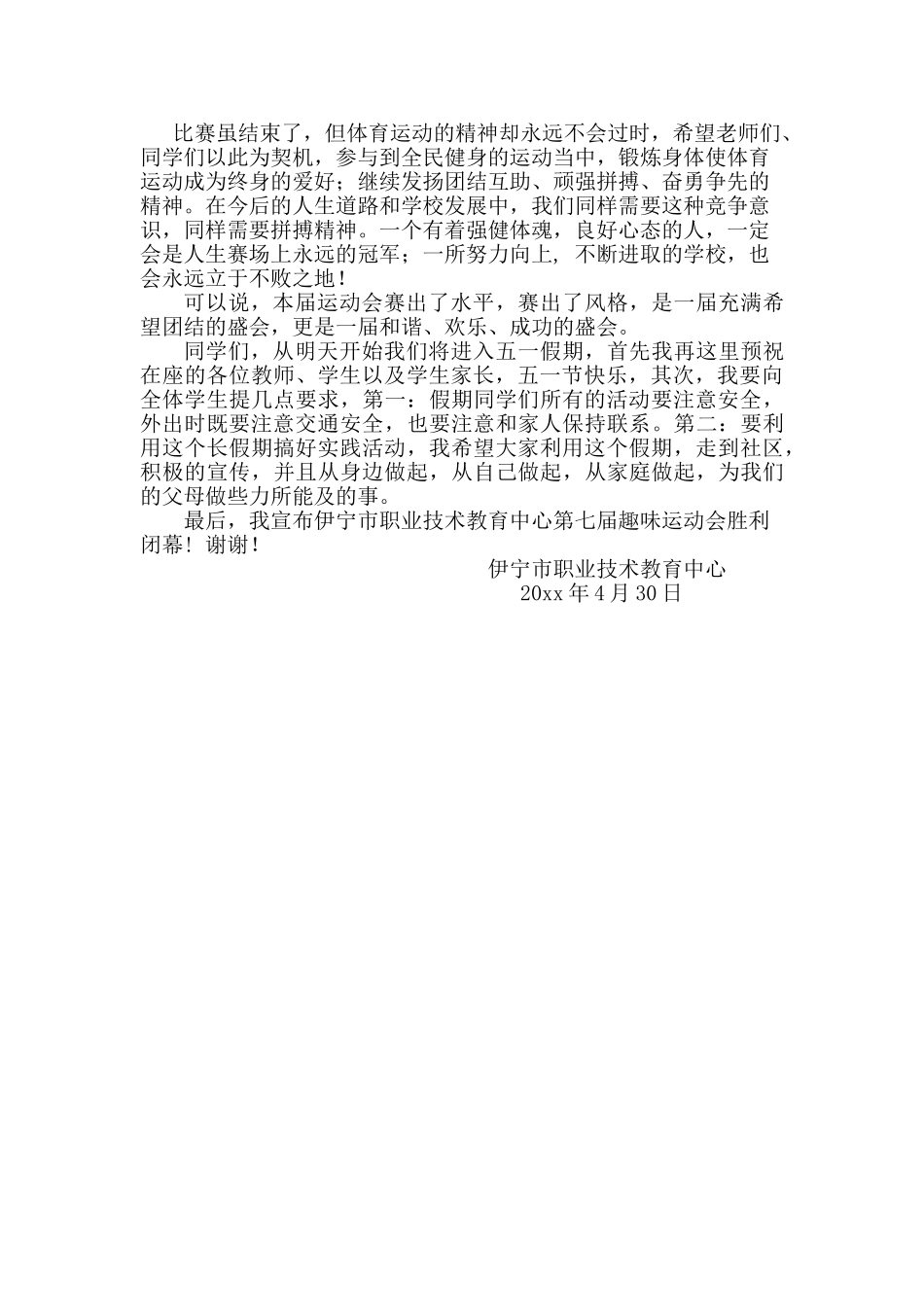 趣味运动会闭幕词.doc_第2页