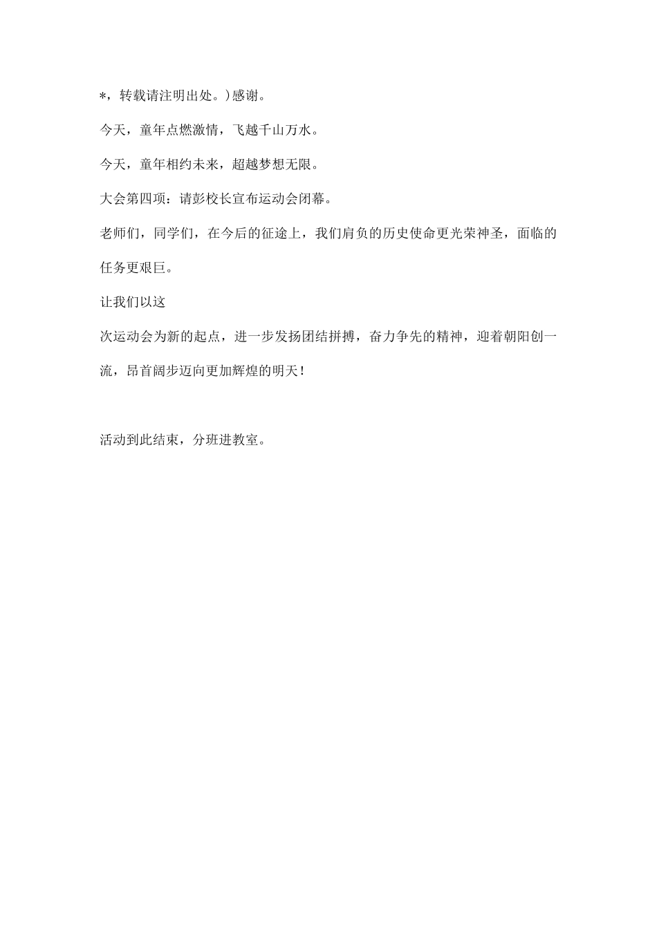 趣味运动会闭幕主持词.docx_第2页