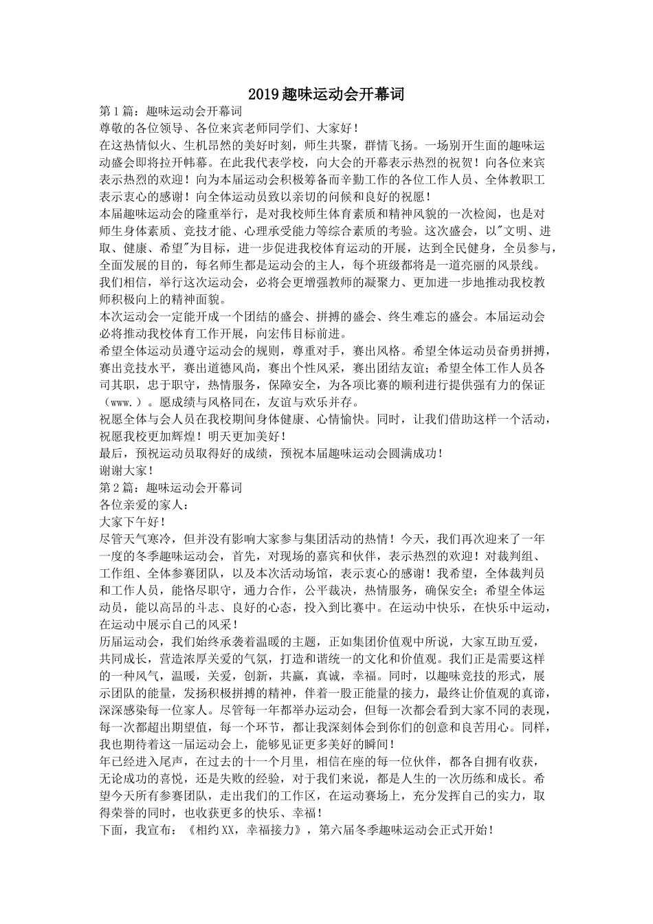 趣味运动会开幕词.doc_第1页