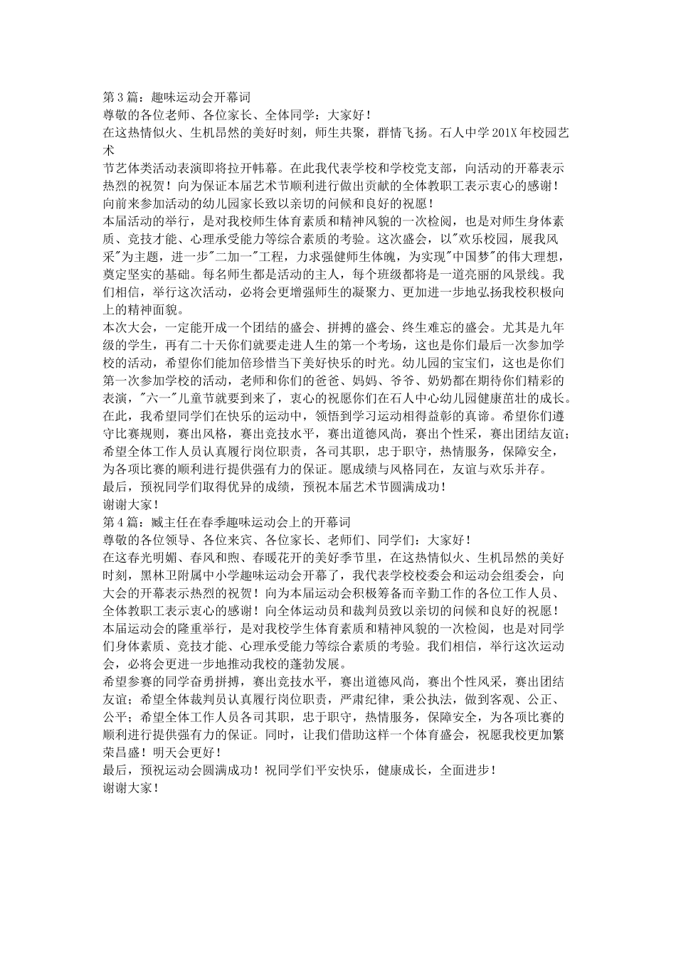 趣味运动会开幕词.doc_第2页